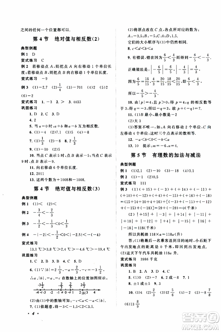 2019年拓展與培優(yōu)數(shù)學(xué)七年級(jí)上冊(cè)蘇教版參考答案