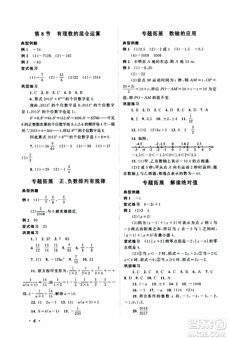 2019年拓展與培優(yōu)數(shù)學(xué)七年級(jí)上冊(cè)蘇教版參考答案