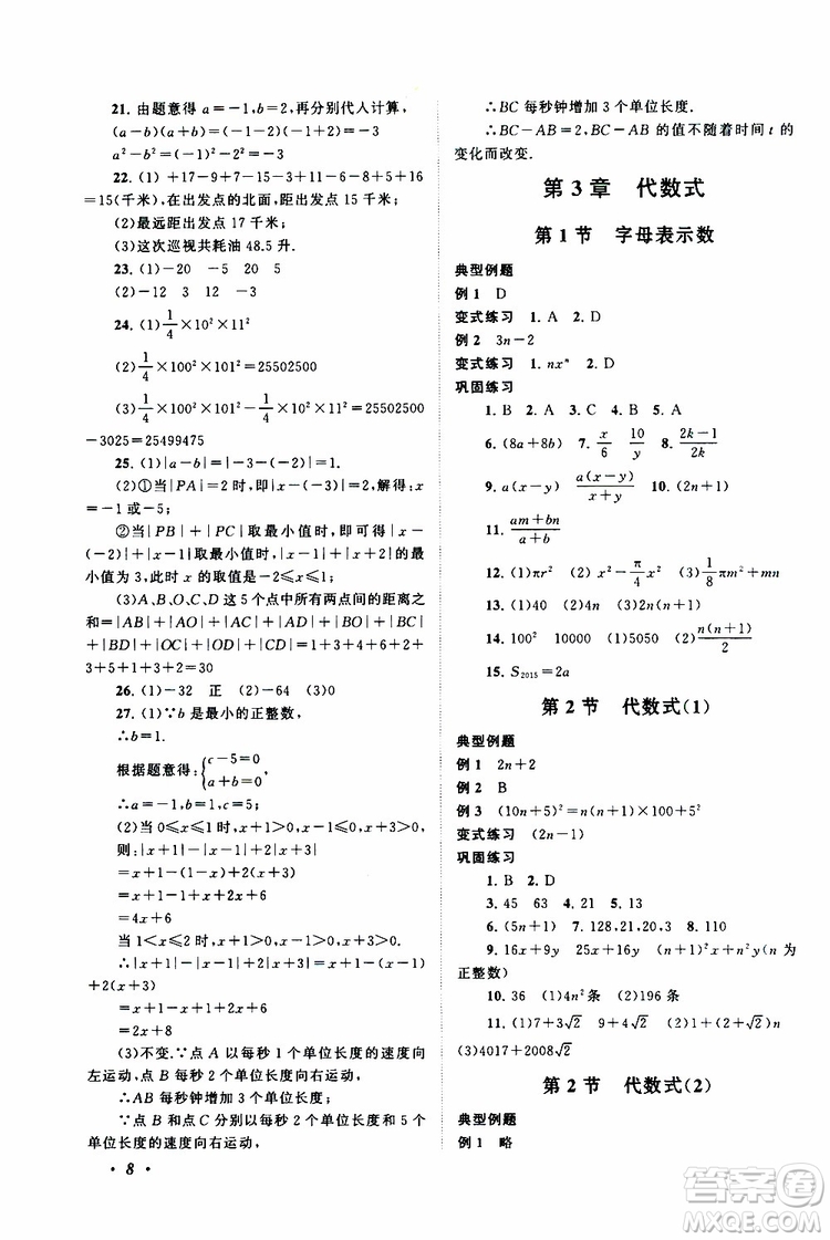 2019年拓展與培優(yōu)數(shù)學(xué)七年級(jí)上冊(cè)蘇教版參考答案