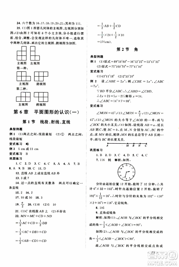 2019年拓展與培優(yōu)數(shù)學(xué)七年級(jí)上冊(cè)蘇教版參考答案