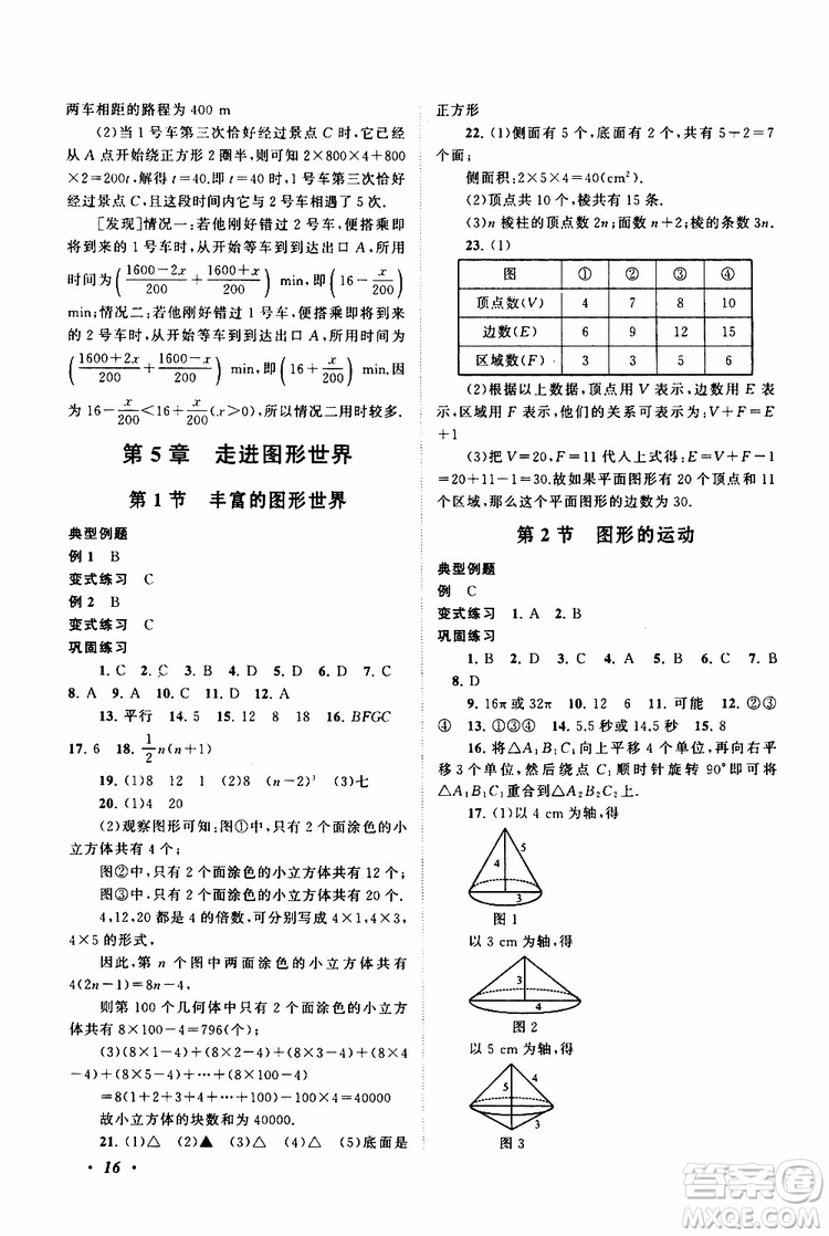 2019年拓展與培優(yōu)數(shù)學(xué)七年級(jí)上冊(cè)蘇教版參考答案