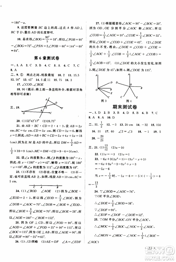 2019年拓展與培優(yōu)數(shù)學(xué)七年級(jí)上冊(cè)蘇教版參考答案