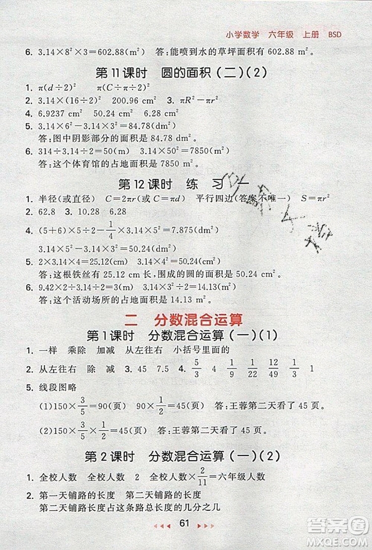  2019年53隨堂測小學(xué)數(shù)學(xué)六年級(jí)上冊北師大版參考答案