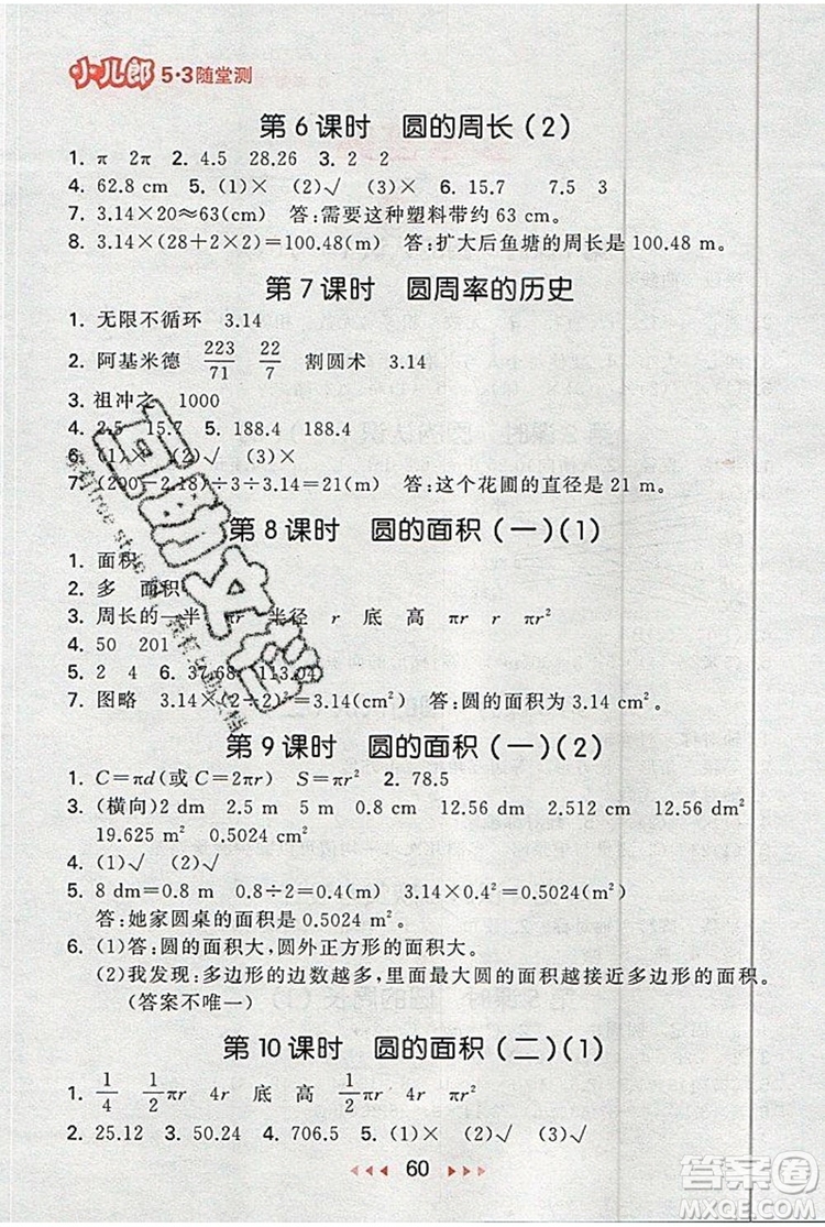  2019年53隨堂測小學(xué)數(shù)學(xué)六年級(jí)上冊北師大版參考答案