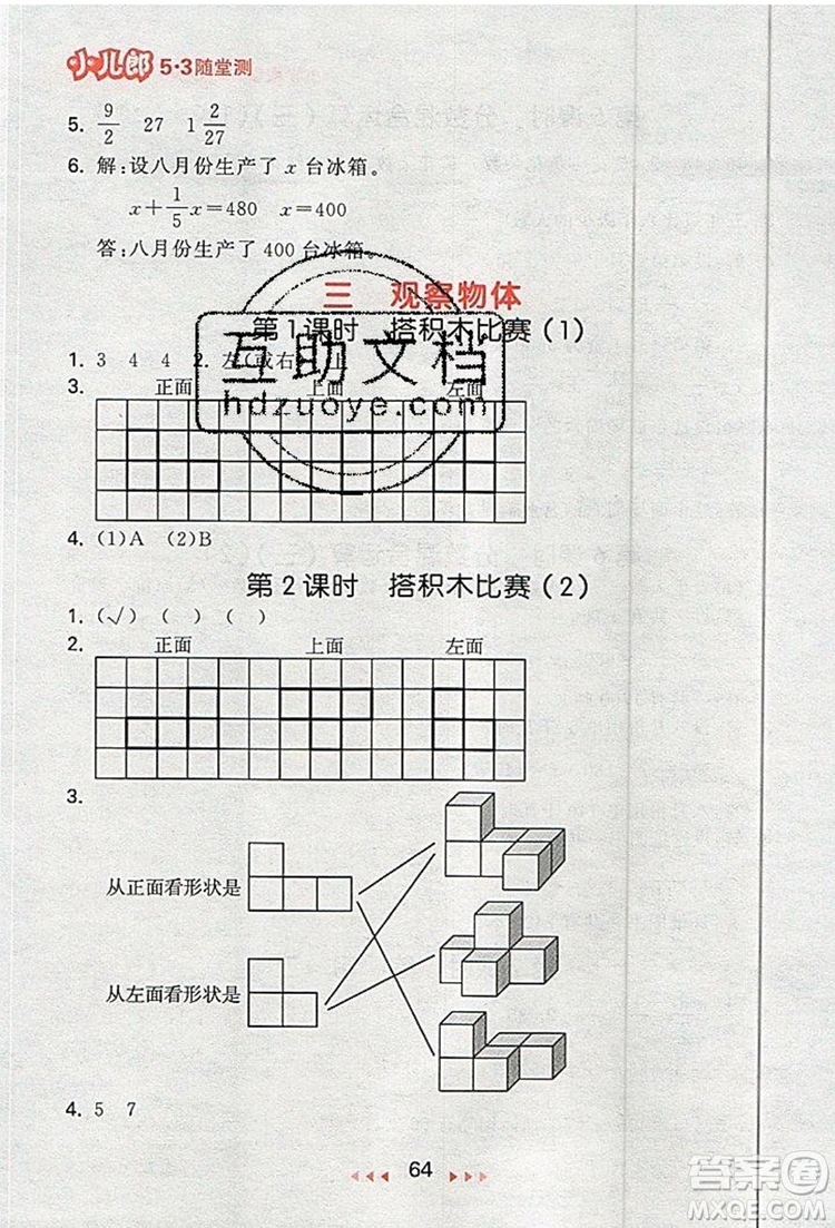  2019年53隨堂測小學(xué)數(shù)學(xué)六年級(jí)上冊北師大版參考答案