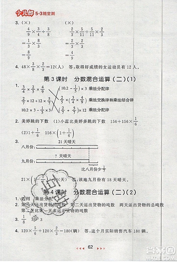  2019年53隨堂測小學(xué)數(shù)學(xué)六年級(jí)上冊北師大版參考答案