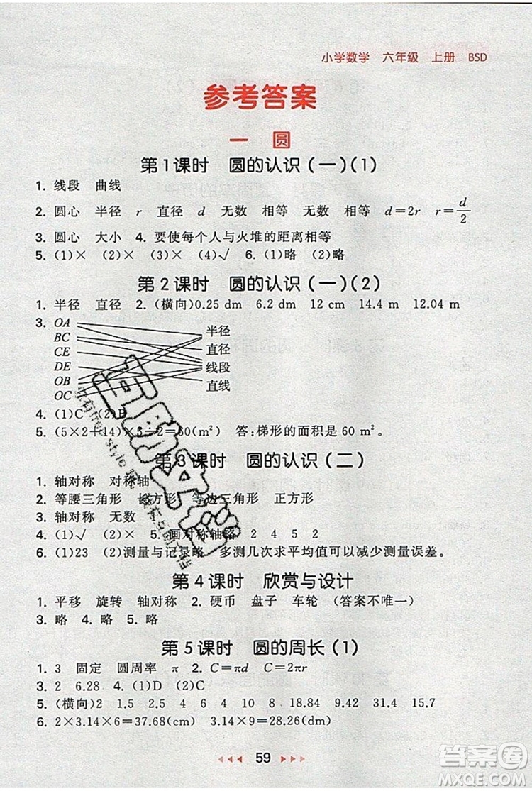  2019年53隨堂測小學(xué)數(shù)學(xué)六年級(jí)上冊北師大版參考答案