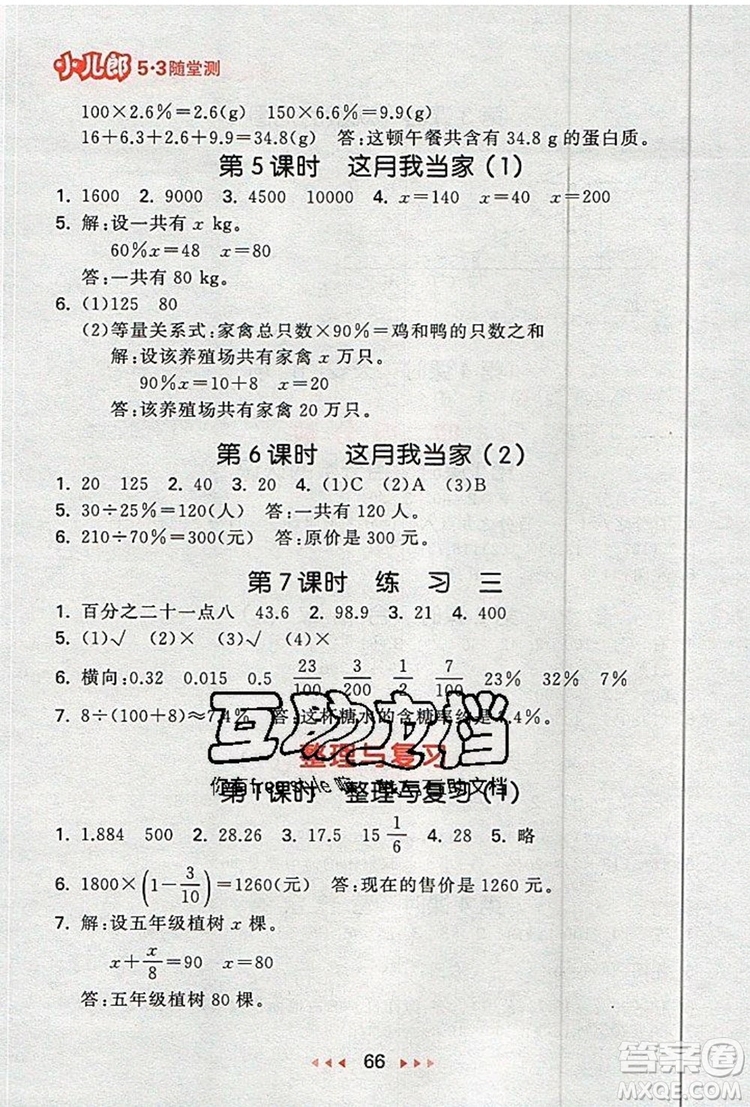  2019年53隨堂測小學(xué)數(shù)學(xué)六年級(jí)上冊北師大版參考答案