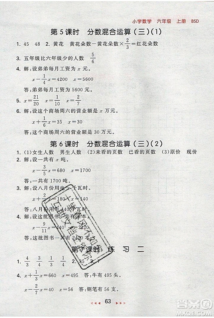  2019年53隨堂測小學(xué)數(shù)學(xué)六年級(jí)上冊北師大版參考答案