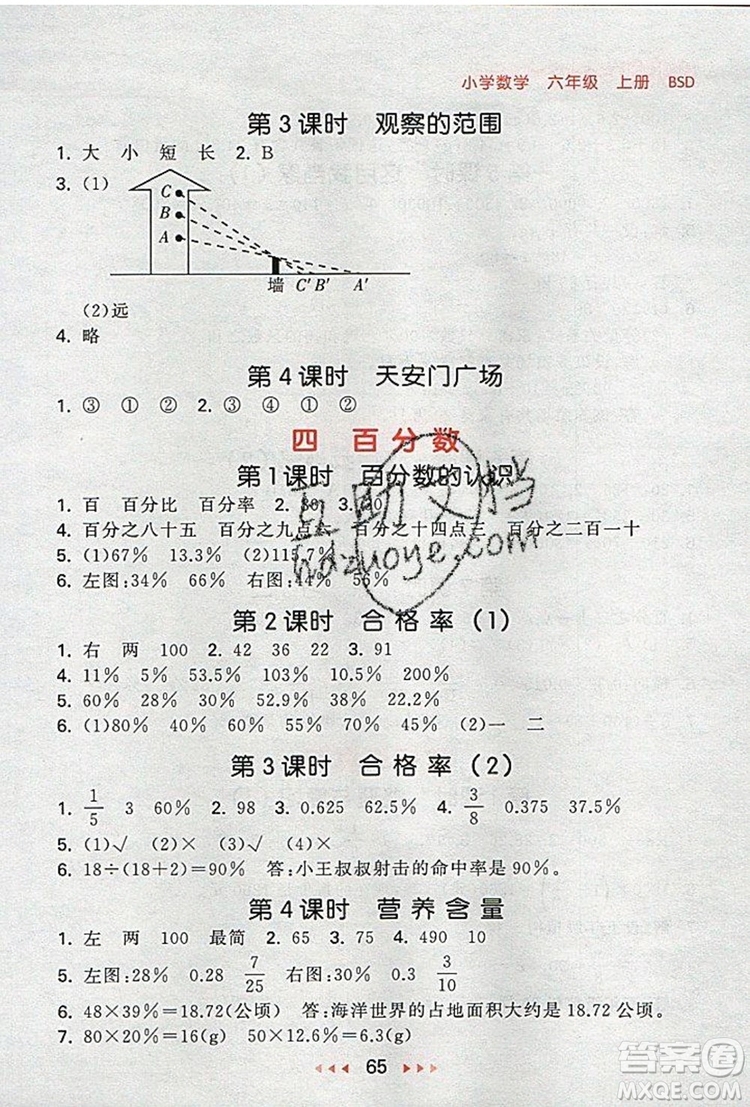  2019年53隨堂測小學(xué)數(shù)學(xué)六年級(jí)上冊北師大版參考答案