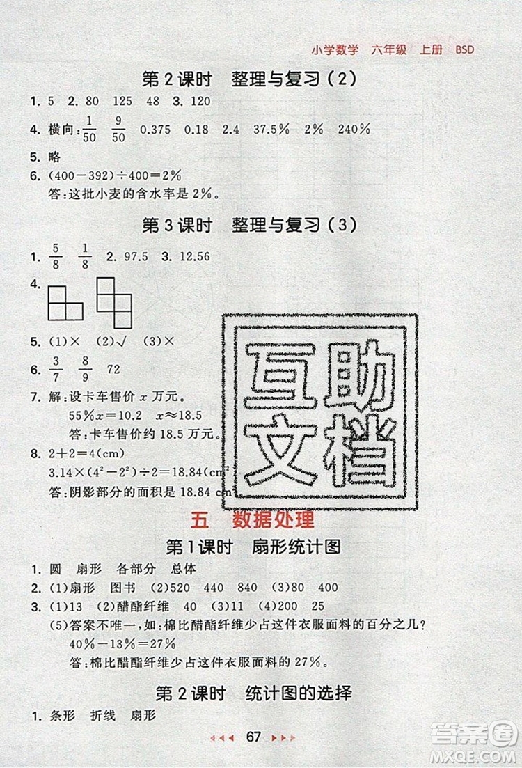  2019年53隨堂測小學(xué)數(shù)學(xué)六年級(jí)上冊北師大版參考答案