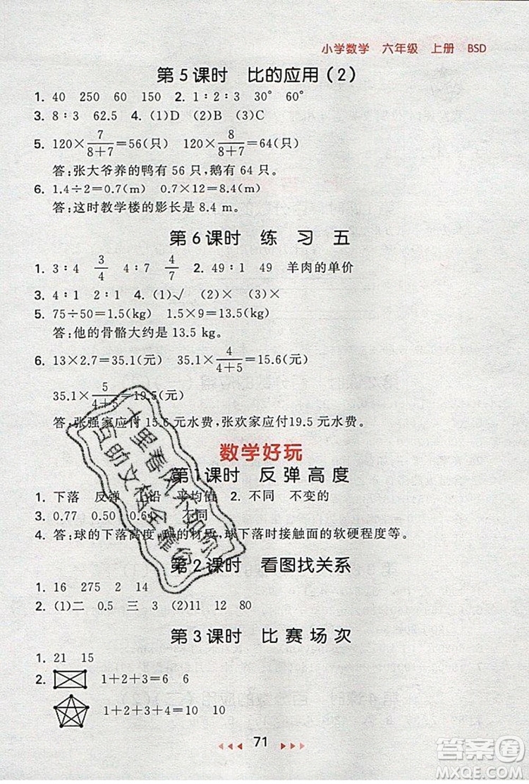  2019年53隨堂測小學(xué)數(shù)學(xué)六年級(jí)上冊北師大版參考答案