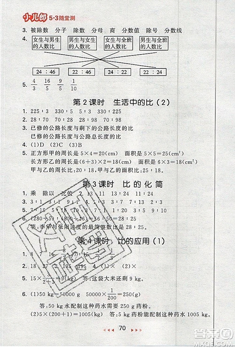  2019年53隨堂測小學(xué)數(shù)學(xué)六年級(jí)上冊北師大版參考答案