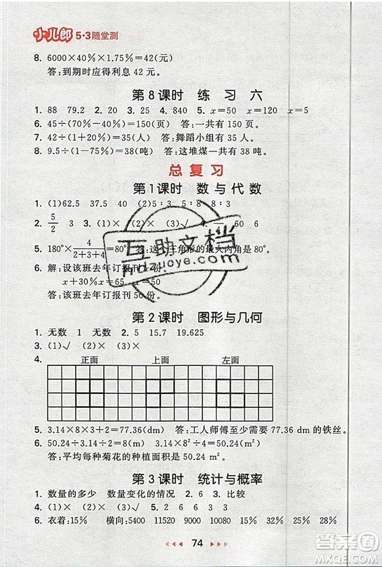  2019年53隨堂測小學(xué)數(shù)學(xué)六年級(jí)上冊北師大版參考答案