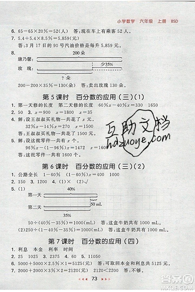  2019年53隨堂測小學(xué)數(shù)學(xué)六年級(jí)上冊北師大版參考答案