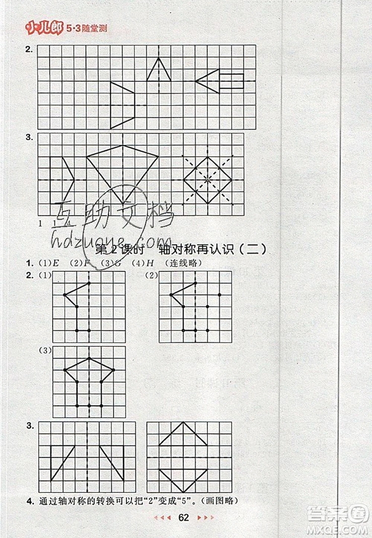 2019年53隨堂測小學(xué)數(shù)學(xué)五年級上冊北師大版參考答案