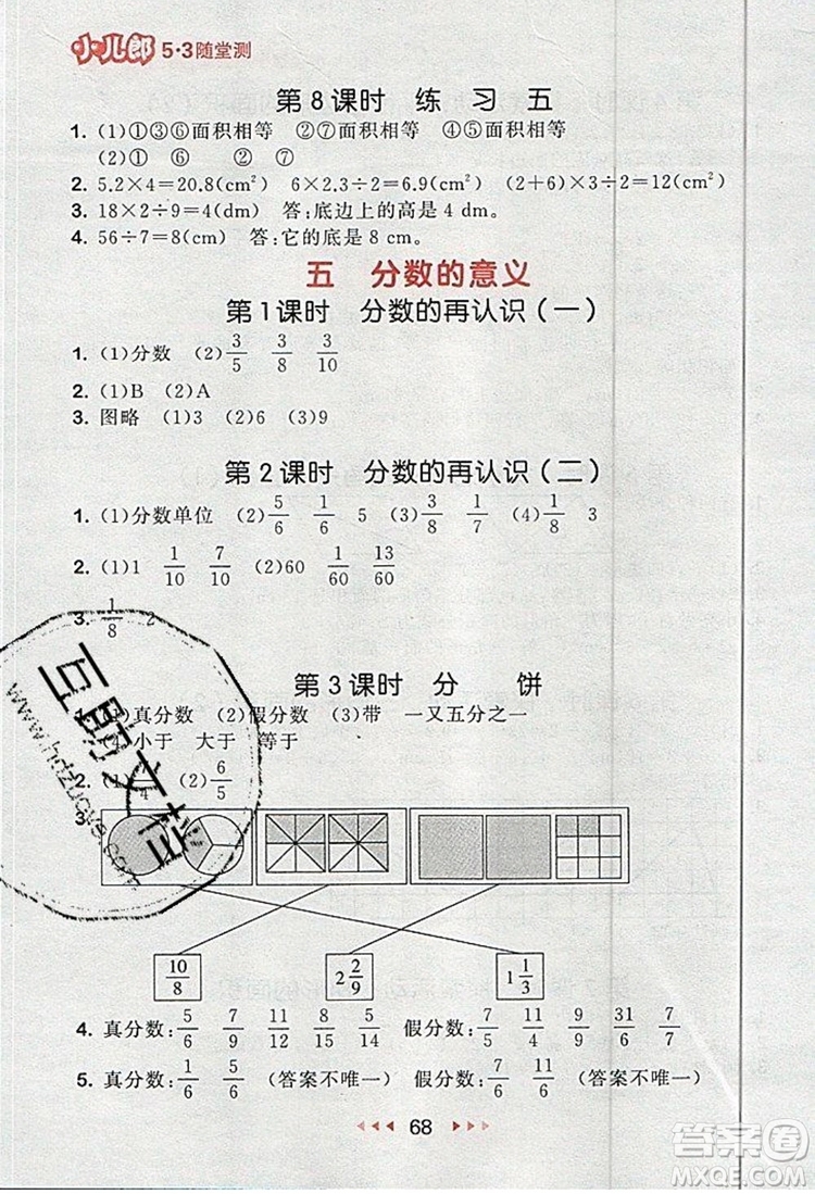 2019年53隨堂測小學(xué)數(shù)學(xué)五年級上冊北師大版參考答案