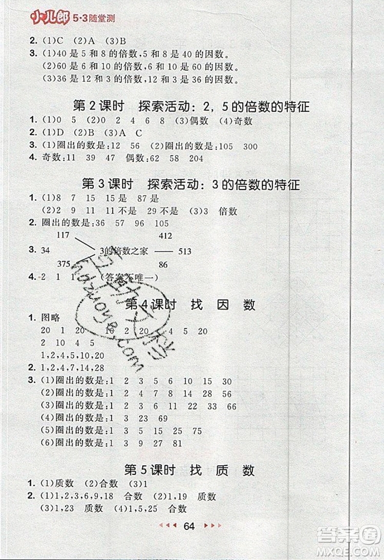 2019年53隨堂測小學(xué)數(shù)學(xué)五年級上冊北師大版參考答案