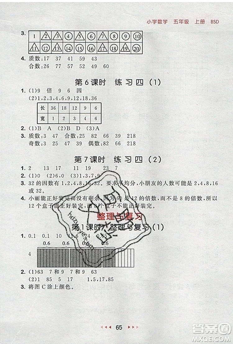 2019年53隨堂測小學(xué)數(shù)學(xué)五年級上冊北師大版參考答案