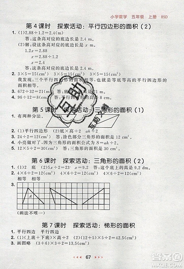 2019年53隨堂測小學(xué)數(shù)學(xué)五年級上冊北師大版參考答案