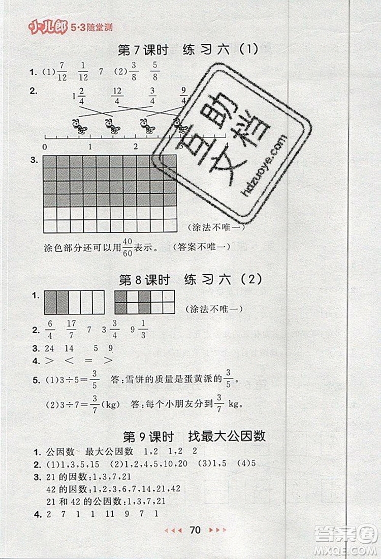 2019年53隨堂測小學(xué)數(shù)學(xué)五年級上冊北師大版參考答案