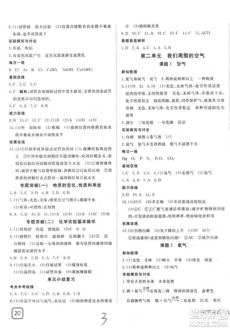 武漢出版社2019探究在線高效課堂9年級(jí)化學(xué)上冊(cè)人教版答案