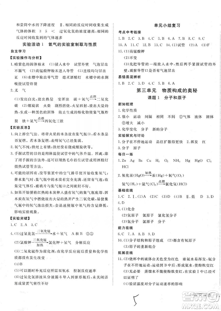 武漢出版社2019探究在線高效課堂9年級(jí)化學(xué)上冊(cè)人教版答案