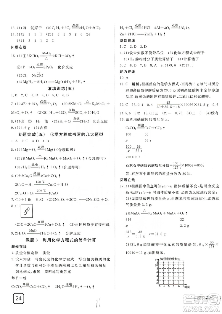 武漢出版社2019探究在線高效課堂9年級(jí)化學(xué)上冊(cè)人教版答案