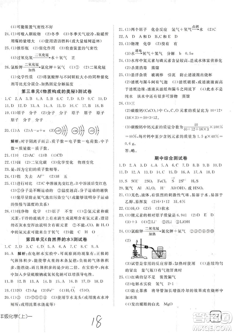 武漢出版社2019探究在線高效課堂9年級(jí)化學(xué)上冊(cè)人教版答案