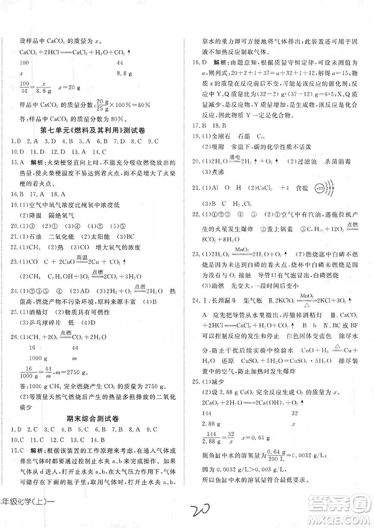 武漢出版社2019探究在線高效課堂9年級(jí)化學(xué)上冊(cè)人教版答案