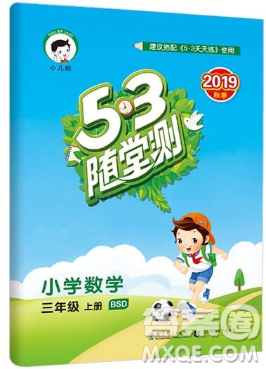 2019年53隨堂測小學(xué)數(shù)學(xué)三年級(jí)上冊(cè)北師大版參考答案