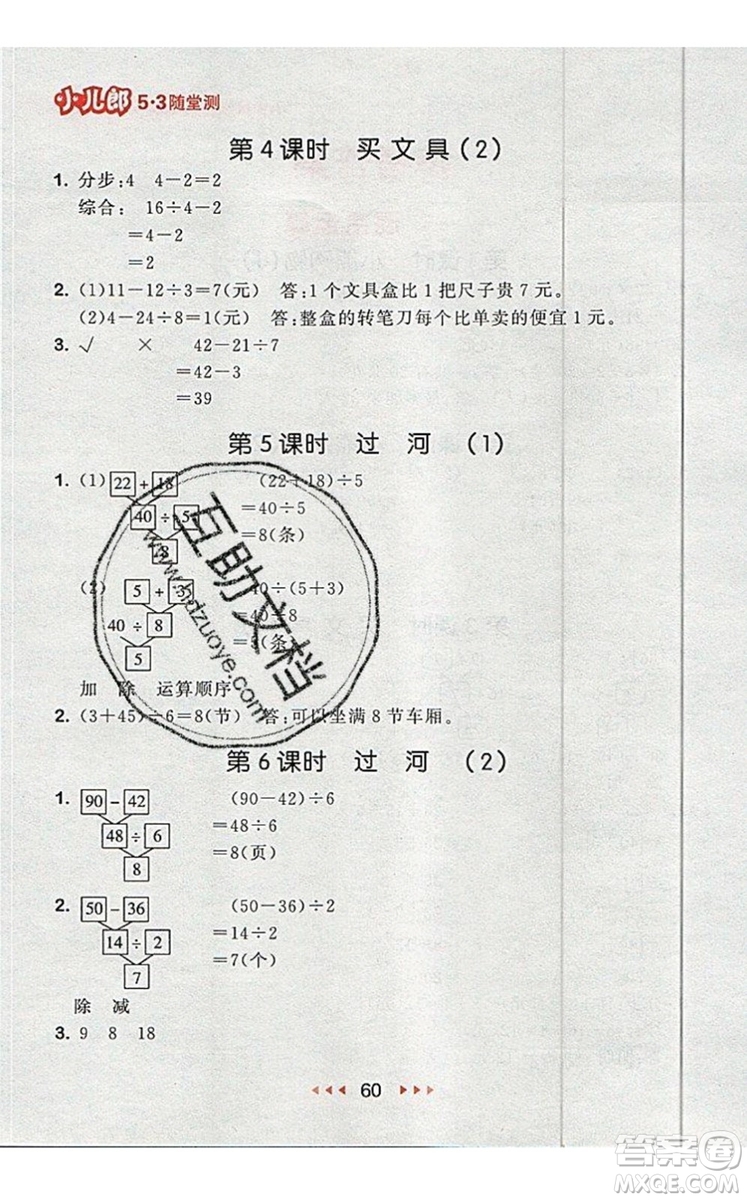 2019年53隨堂測小學(xué)數(shù)學(xué)三年級(jí)上冊(cè)北師大版參考答案