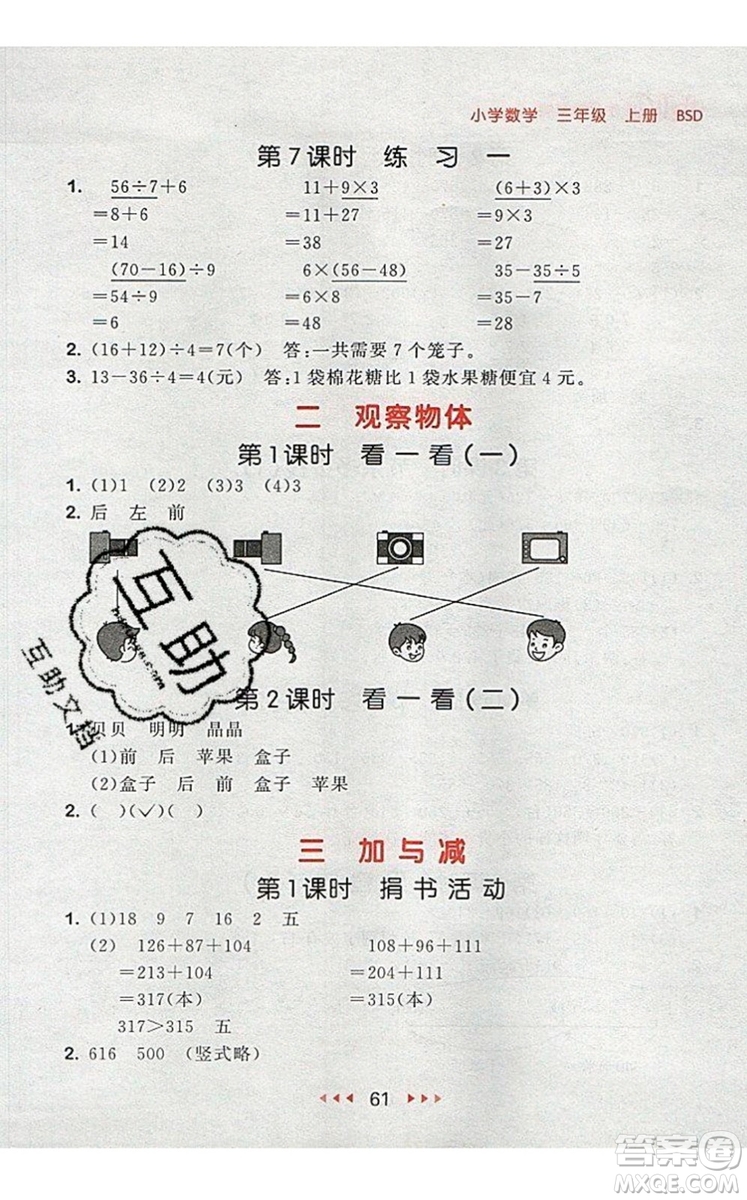 2019年53隨堂測小學(xué)數(shù)學(xué)三年級(jí)上冊(cè)北師大版參考答案