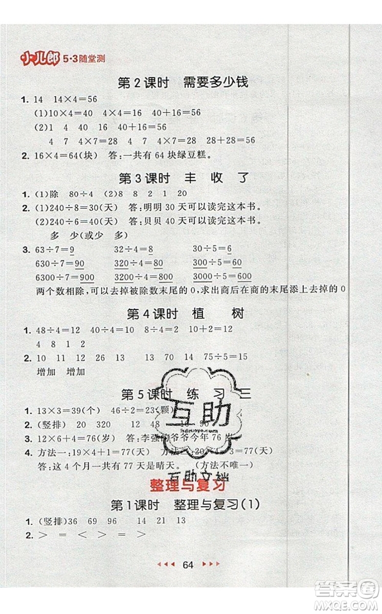 2019年53隨堂測小學(xué)數(shù)學(xué)三年級(jí)上冊(cè)北師大版參考答案