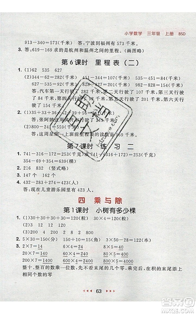 2019年53隨堂測小學(xué)數(shù)學(xué)三年級(jí)上冊(cè)北師大版參考答案