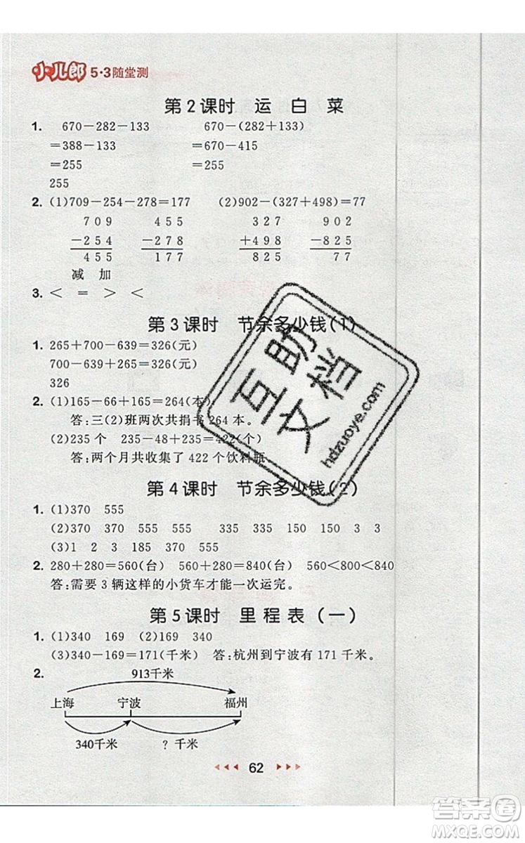 2019年53隨堂測小學(xué)數(shù)學(xué)三年級(jí)上冊(cè)北師大版參考答案