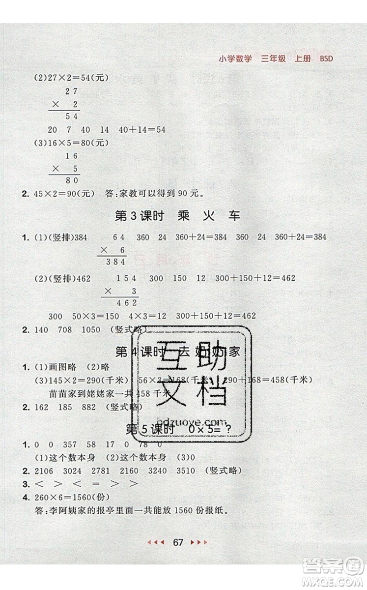 2019年53隨堂測小學(xué)數(shù)學(xué)三年級(jí)上冊(cè)北師大版參考答案