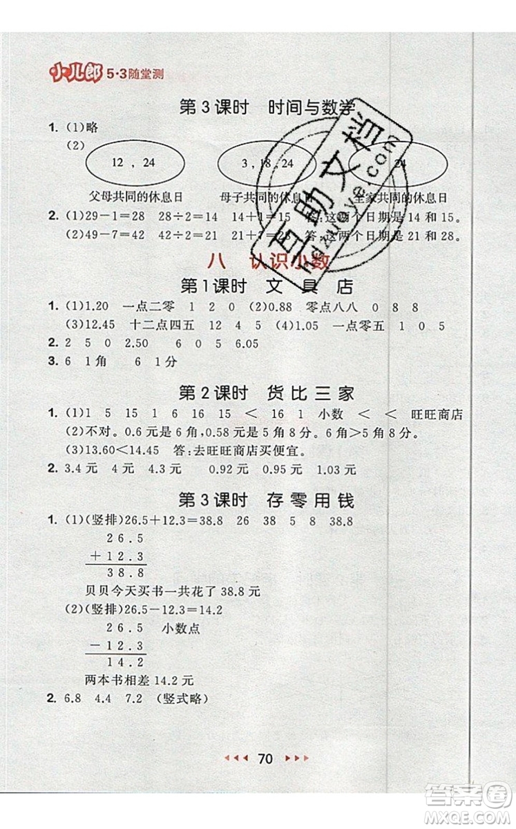 2019年53隨堂測小學(xué)數(shù)學(xué)三年級(jí)上冊(cè)北師大版參考答案