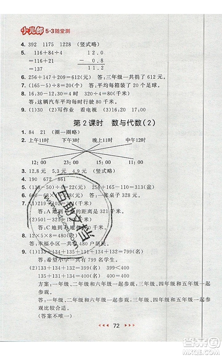 2019年53隨堂測小學(xué)數(shù)學(xué)三年級(jí)上冊(cè)北師大版參考答案