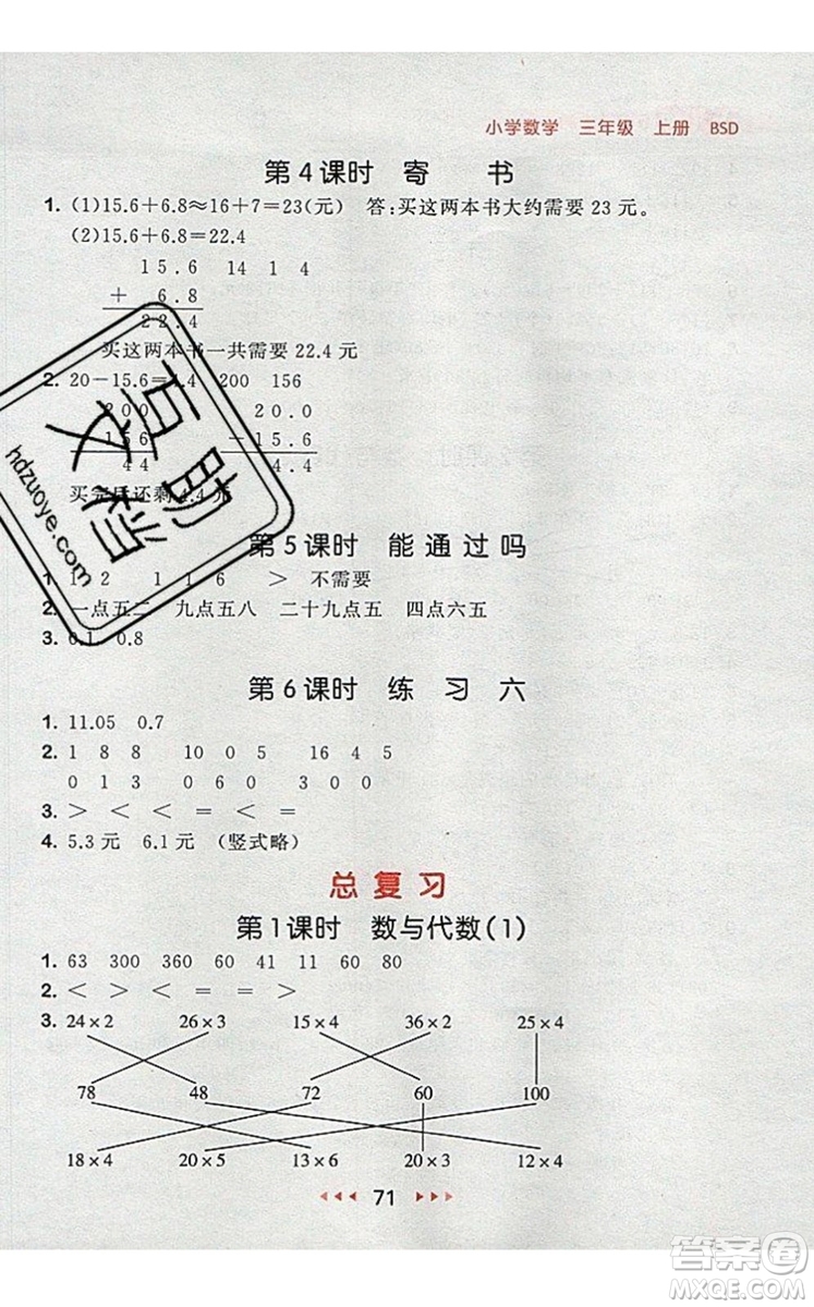 2019年53隨堂測小學(xué)數(shù)學(xué)三年級(jí)上冊(cè)北師大版參考答案