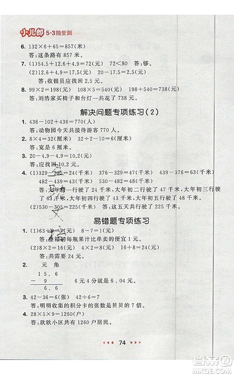 2019年53隨堂測小學(xué)數(shù)學(xué)三年級(jí)上冊(cè)北師大版參考答案