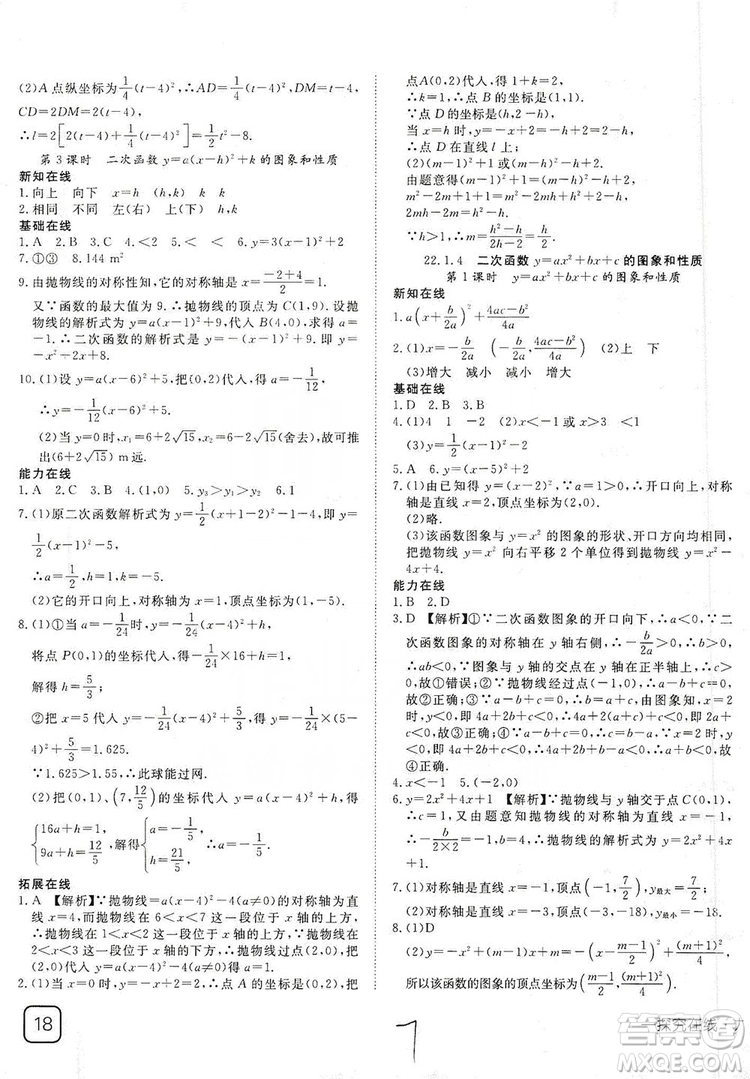 武漢出版社2019探究在線高校課堂九年級數(shù)學(xué)上冊人教版答案