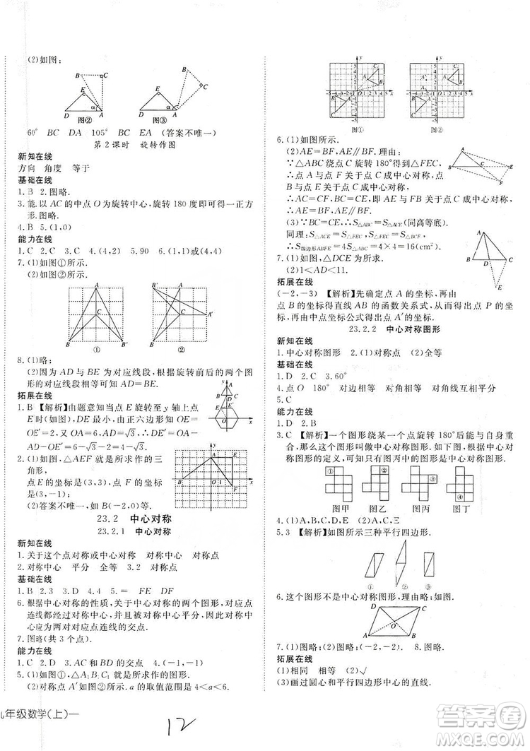 武漢出版社2019探究在線高校課堂九年級數(shù)學(xué)上冊人教版答案