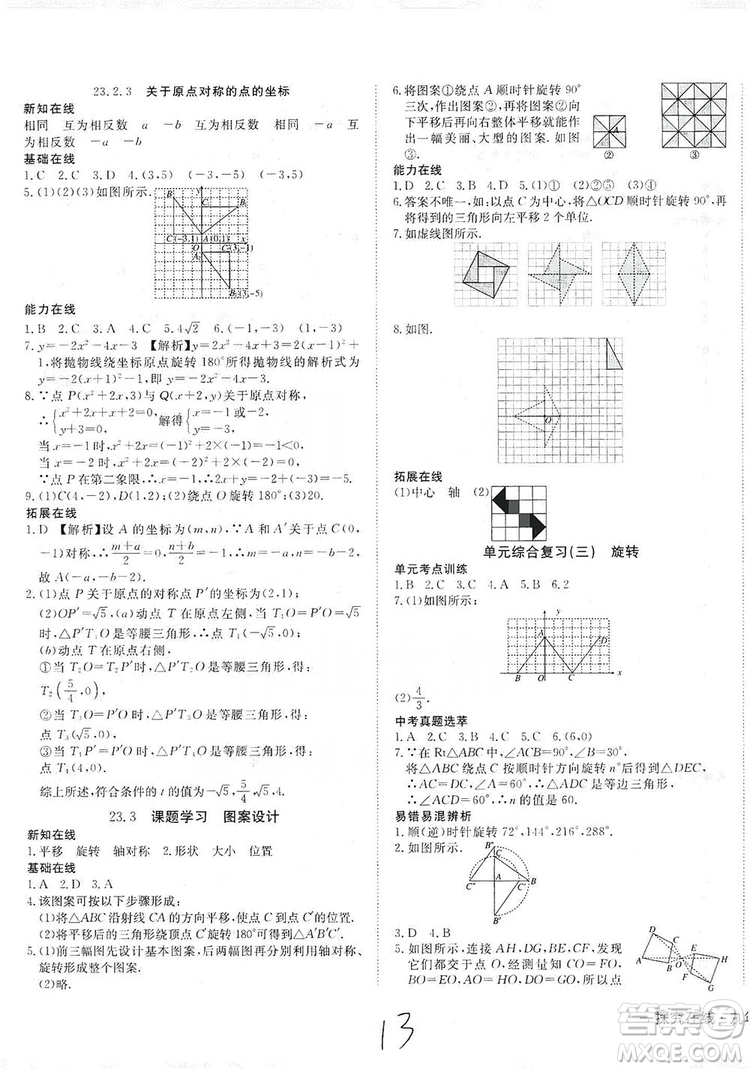 武漢出版社2019探究在線高校課堂九年級數(shù)學(xué)上冊人教版答案