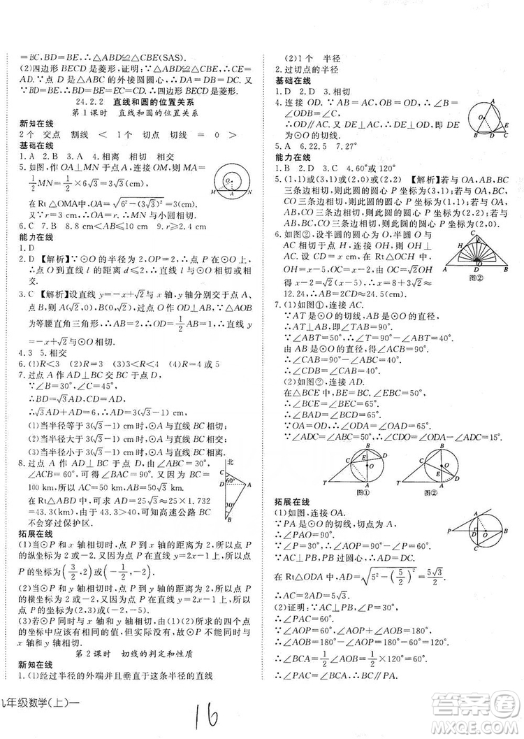 武漢出版社2019探究在線高校課堂九年級數(shù)學(xué)上冊人教版答案