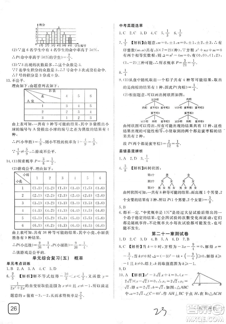 武漢出版社2019探究在線高校課堂九年級數(shù)學(xué)上冊人教版答案