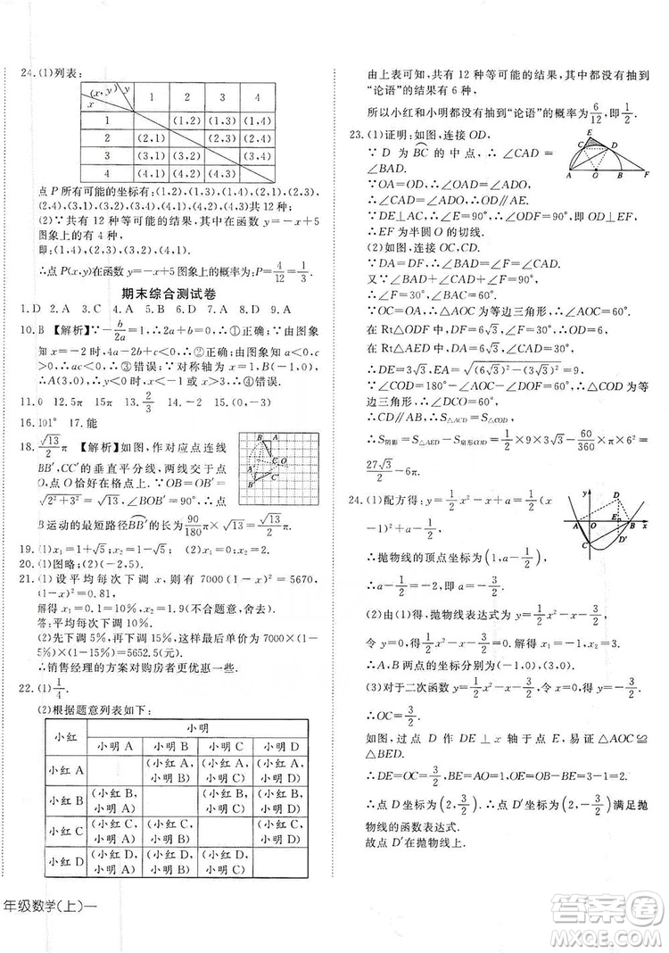 武漢出版社2019探究在線高校課堂九年級數(shù)學(xué)上冊人教版答案