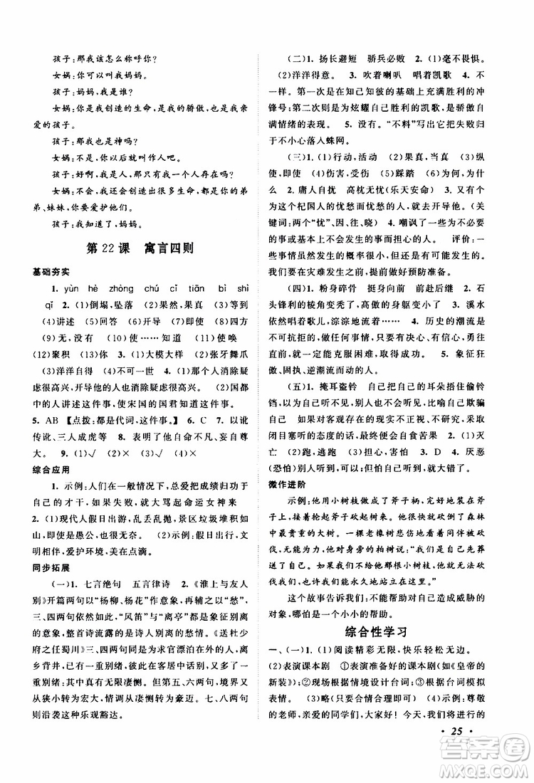 安徽人民出版社2019年拓展與培優(yōu)七年級上冊語文人教版參考答案