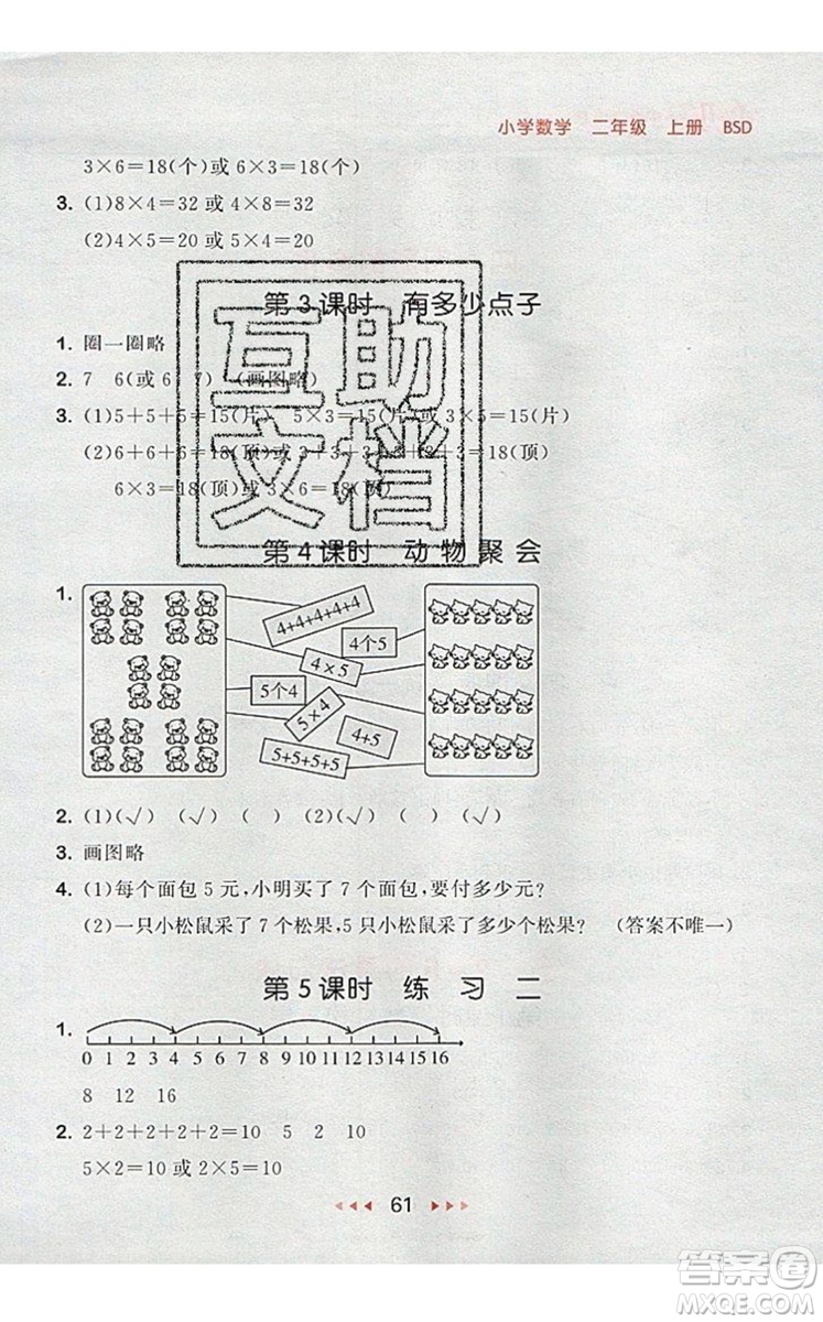 2019年53隨堂測小學數(shù)學二年級上冊北師大版參考答案