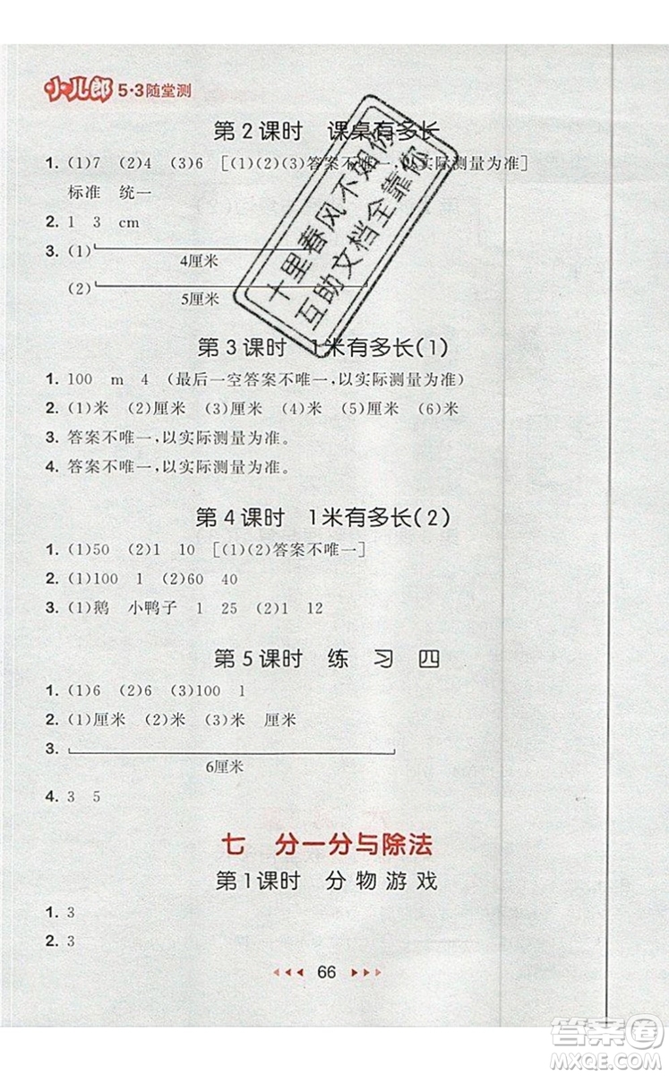 2019年53隨堂測小學數(shù)學二年級上冊北師大版參考答案